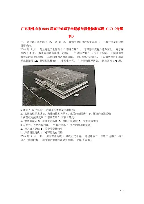 广东省佛山市2019届高三地理下学期教学质量检测试题(二)(含解析)