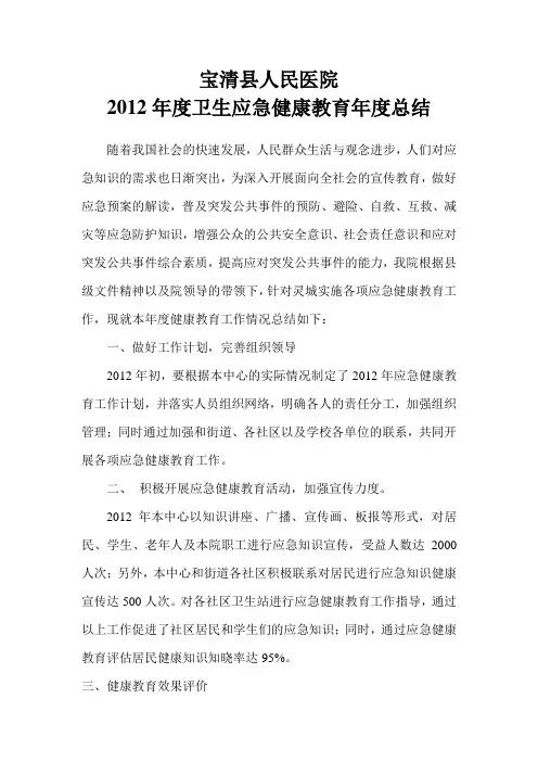 2012年卫生应急宣传年度总结