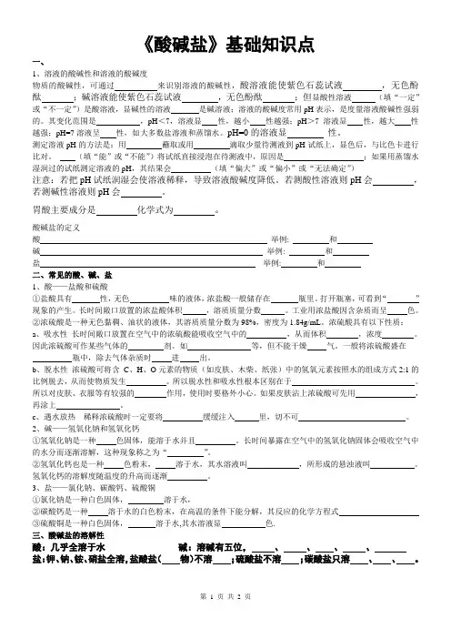 酸碱盐基础知识点