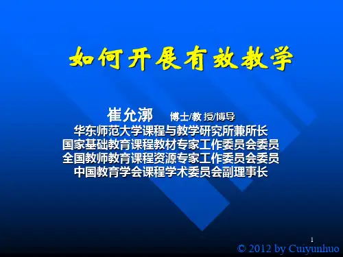 有效教学剖析(大学教师用)
