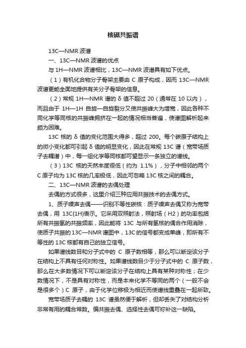 核磁共振谱