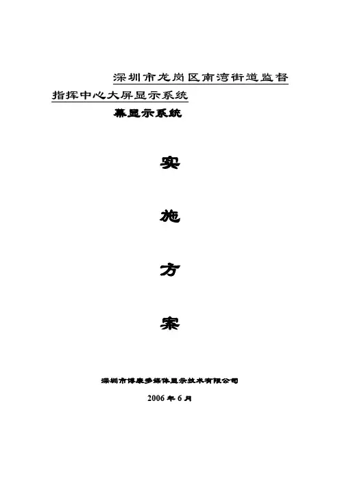 大屏显示系统施工组织方案及计划