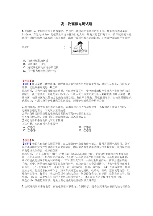 高二物理静电场试题
