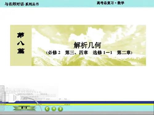 8-6双曲线