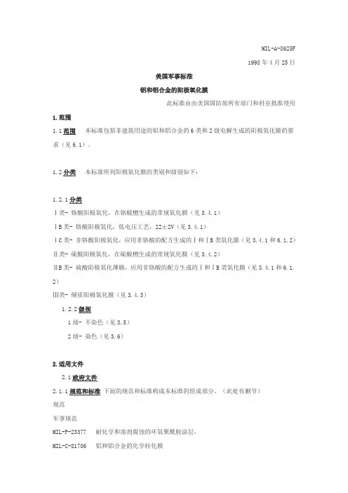 MIL-A-8625F 中文翻译资料
