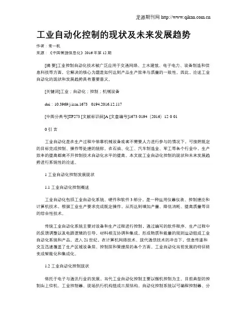 工业自动化控制的现状及未来发展趋势