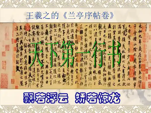 兰亭集序