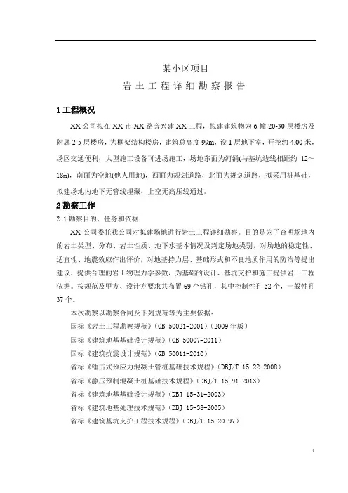 珠三角地区某小区项目岩土工程勘察报告