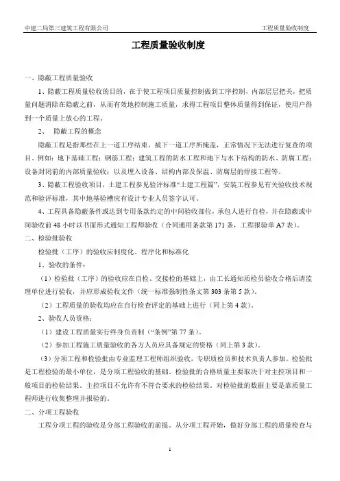工程质量验收制度 3