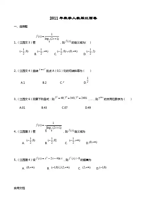 2011年数学人教版江西卷