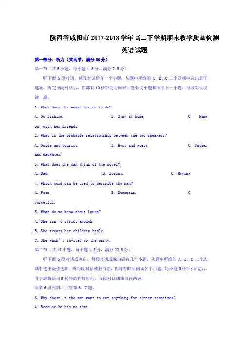 【期末试卷】陕西省咸阳市2017-2018学年高二下学期期末教学质量检测英语试题Word版含答案