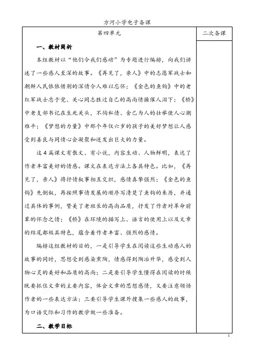 人教版五年级语文下册第四单元教案