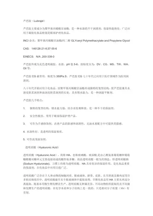 成分介绍——配方版