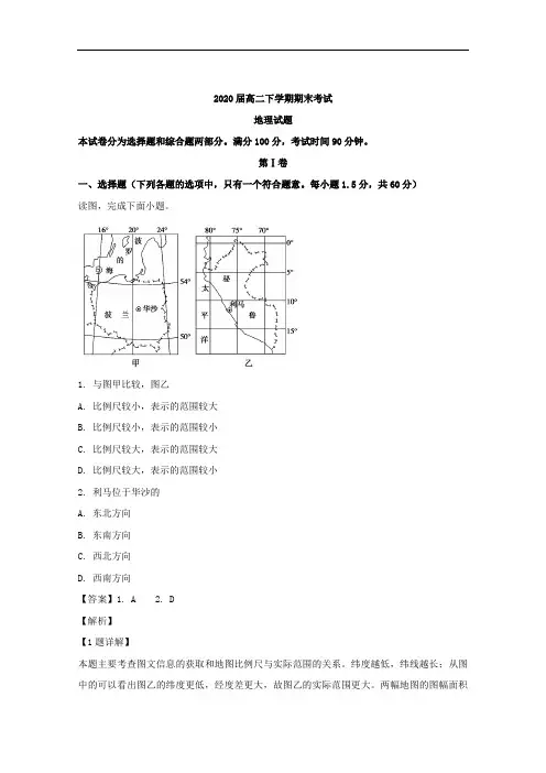 2018-2019学年辽宁省本溪市第一中学高二上学期期末考试地理试题 解析版