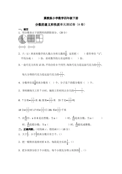 冀教版小学数学四年级下册第五单元测试卷A卷