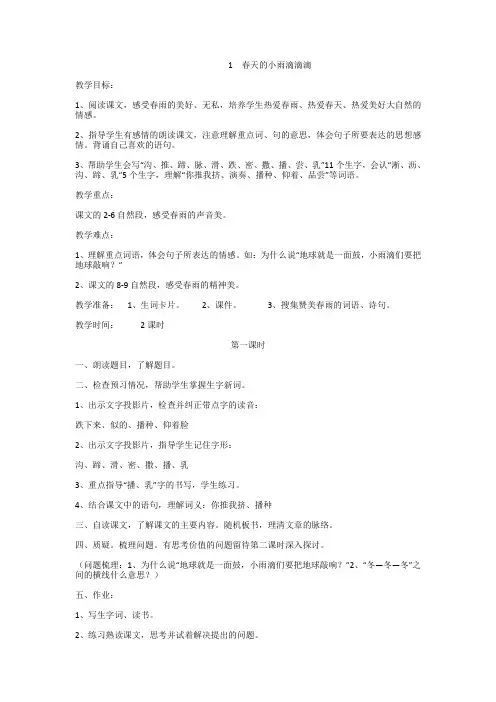 语文s版三下一单元教案