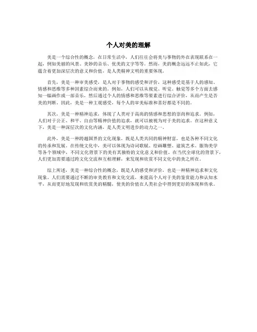个人对美的理解