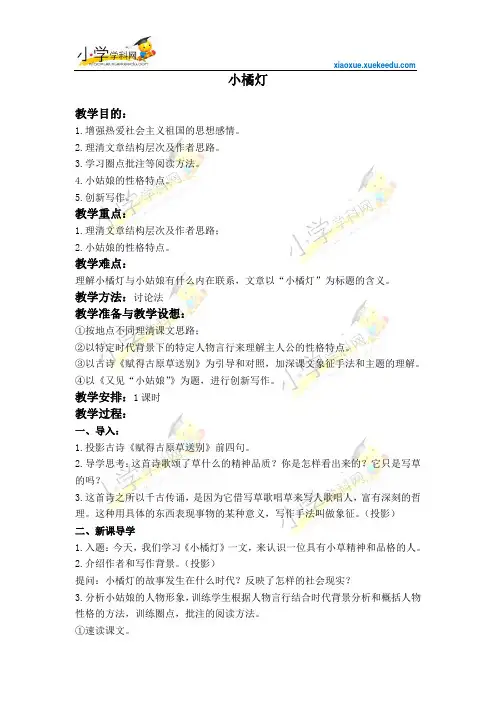 六年级下语文教案-小橘灯-语文A版【小学学科网】