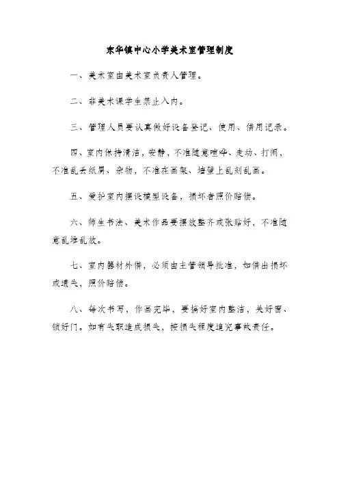 美术室管理制度