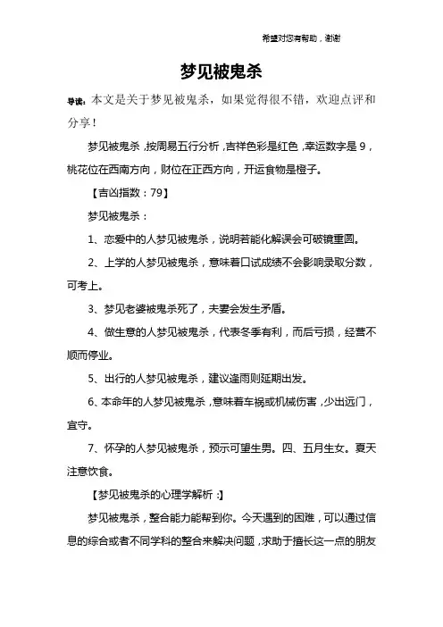 梦见被鬼杀