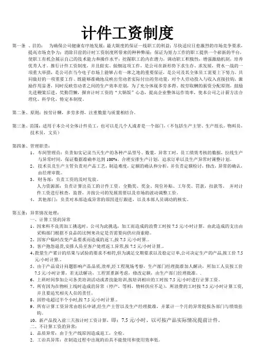 计件工资制度