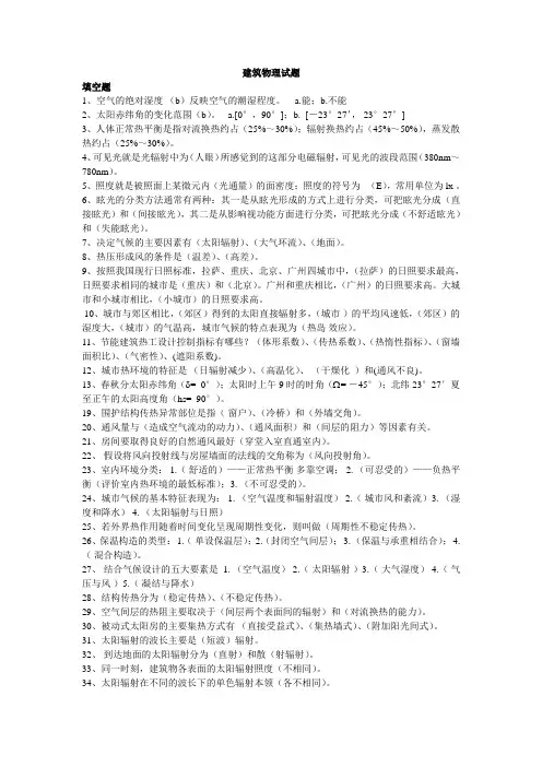 建筑物理试题