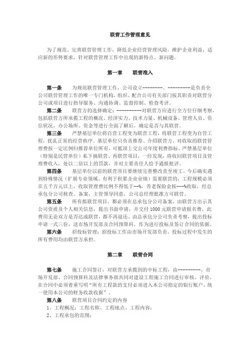 联营工作管理意见