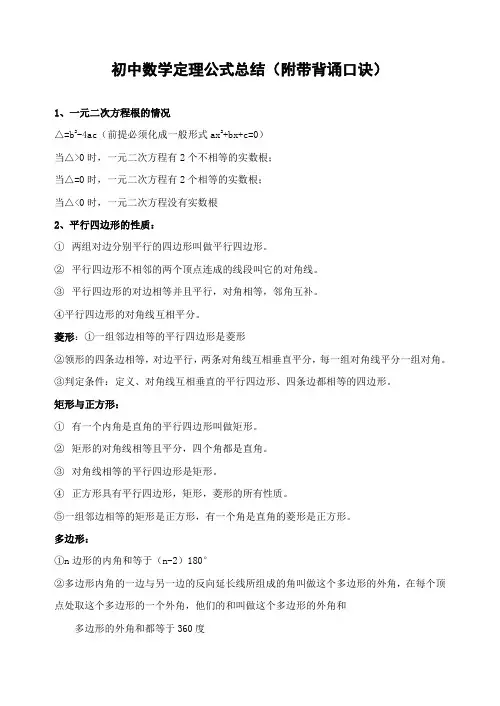初中数学定理公式总结