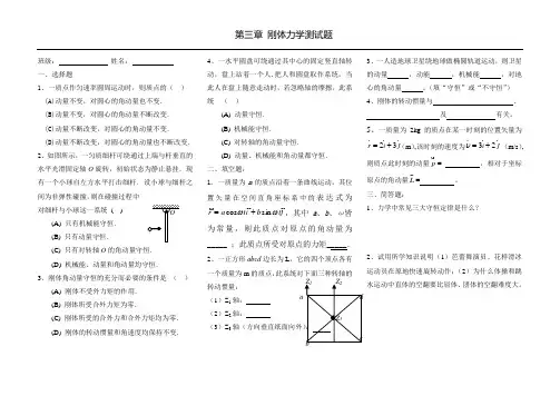 大学物理 第三章  刚体力学