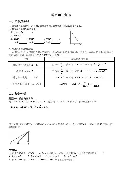 解直角三角形讲义