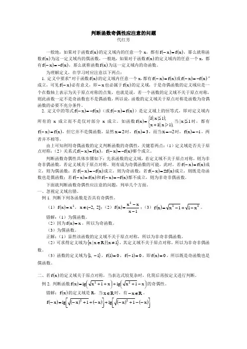 高中数学判断函数奇偶性应注意的问题学法指导
