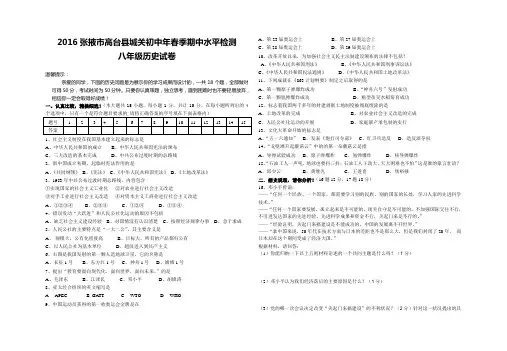 2016张掖市高台县城关初中年春季期中水平检测