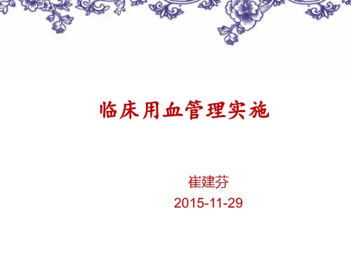 临床用血管理流程