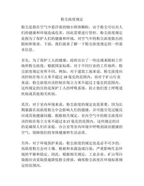 粉尘浓度规定