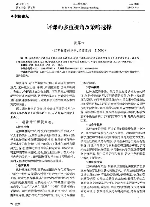 评课的多重视角及策略选择