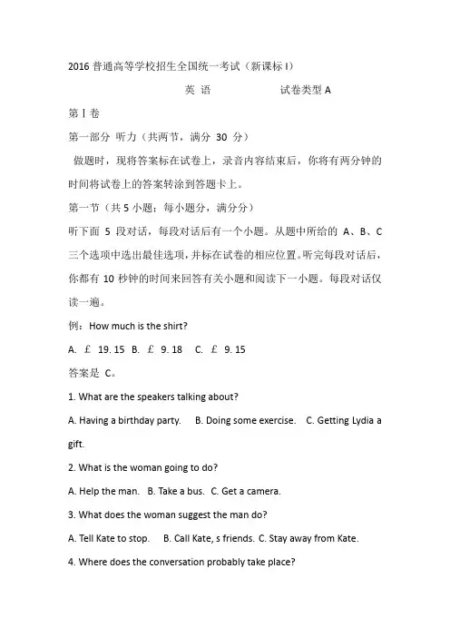 高考英语全国卷一附答案同名
