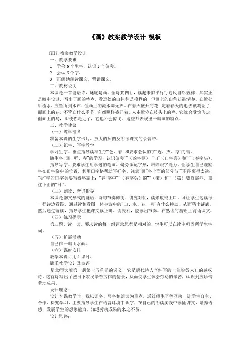 《画》教案教学设计_模板