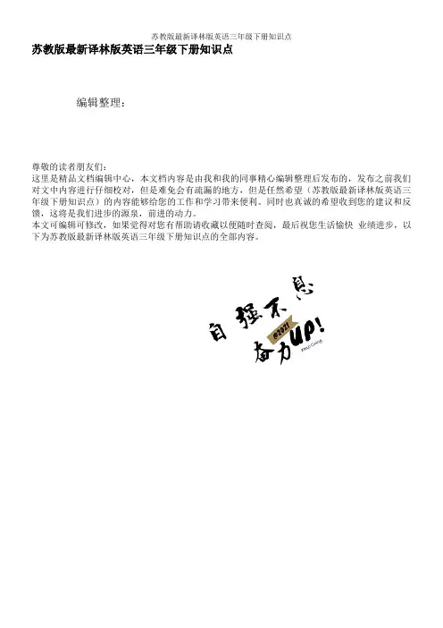 苏教版最新译林版英语三年级下册知识点 2
