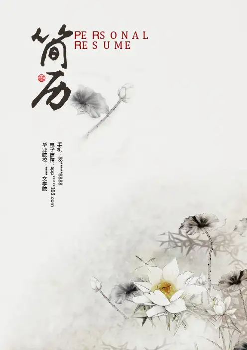 求职简历 2