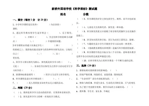 小学科学课标测试题及答案