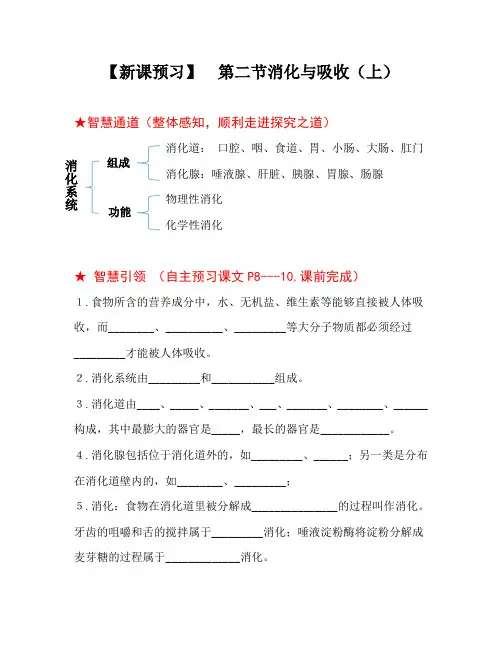 七年级生物下册第三单元第一章第二节消化和吸收练习试题