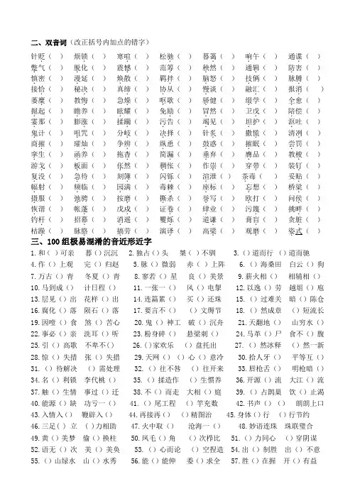 2017高考语文字形字形专题练习