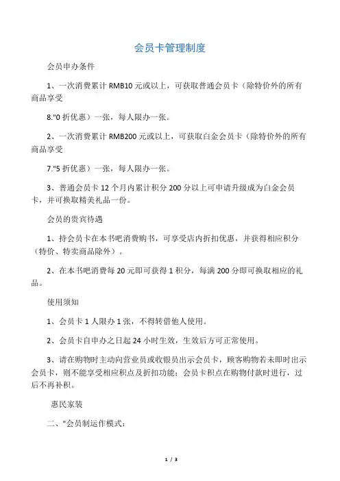 超市商场会员卡管理制度