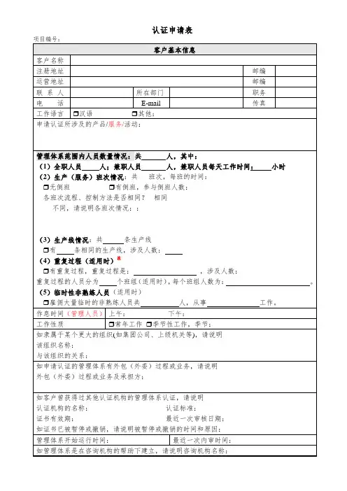 质量体系认证申请表-CQC