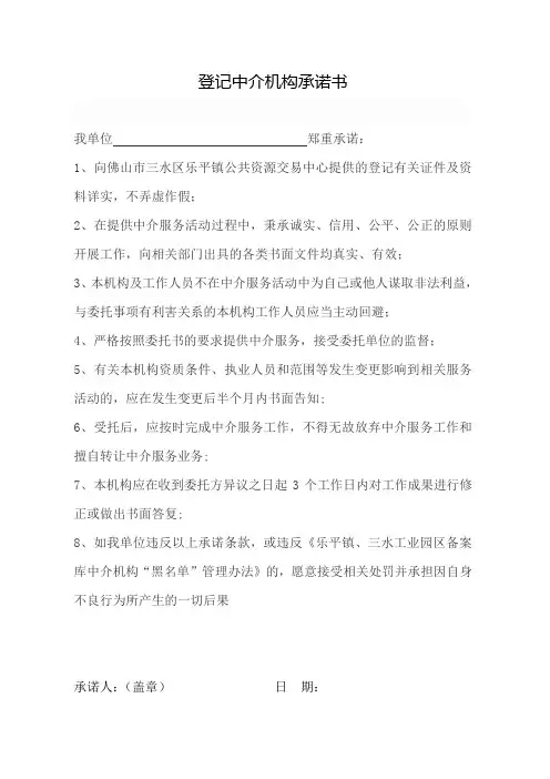 登记中介机构承诺书