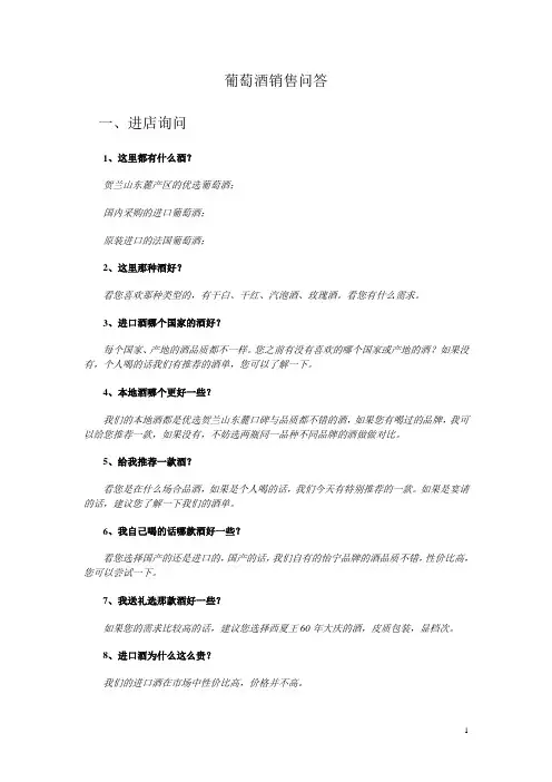 葡萄酒销售问答