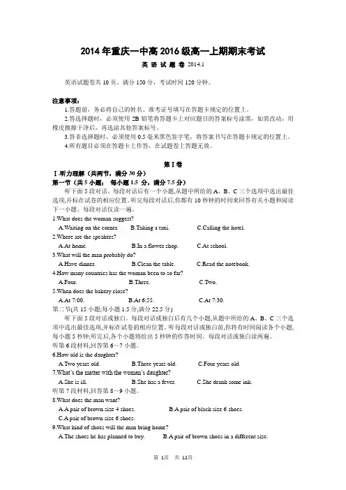 重庆一中2013-2014学年高一上学期期末考试英语试题