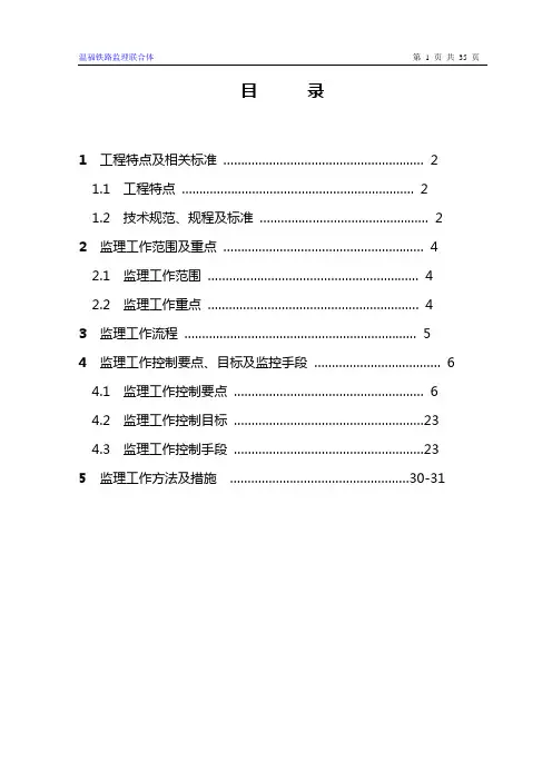监理实施细则三电迁改