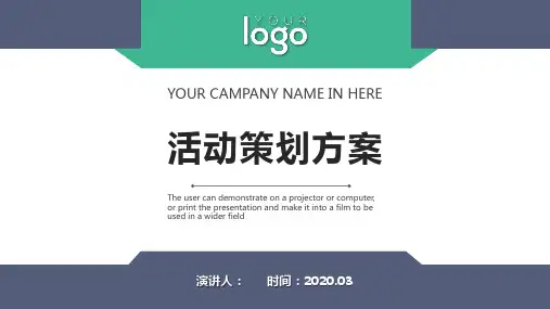 活动介绍PPT范文