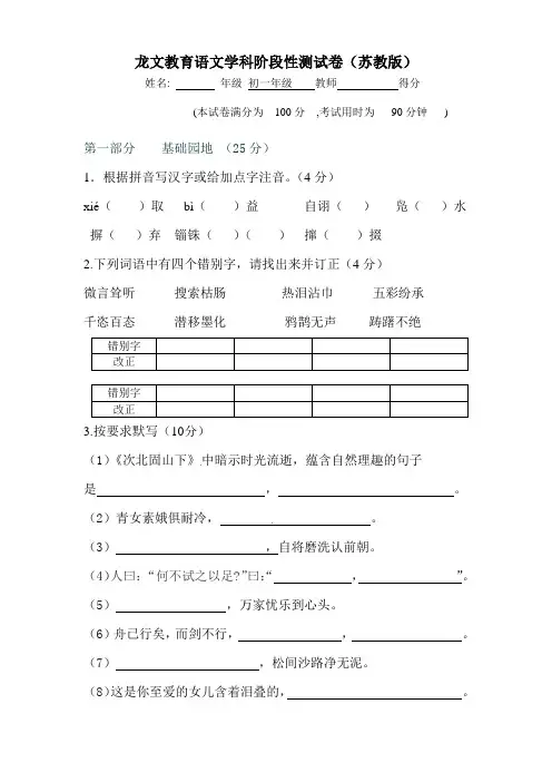苏教版,初一,语文,上册期中测试卷 (1)